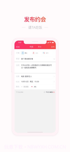 请吃饭截图1 请吃饭截图1