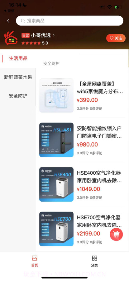 红小哥截图5 红小哥截图5