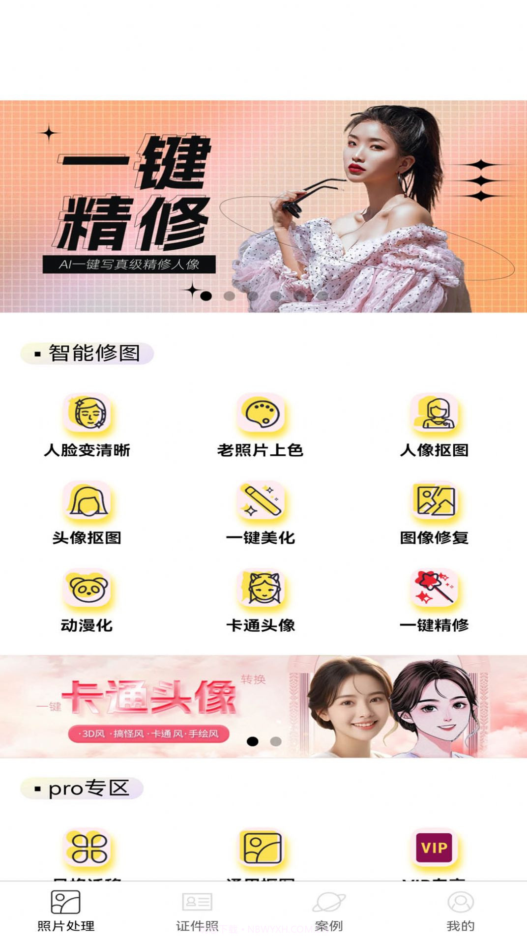 老照片精修宝截图1