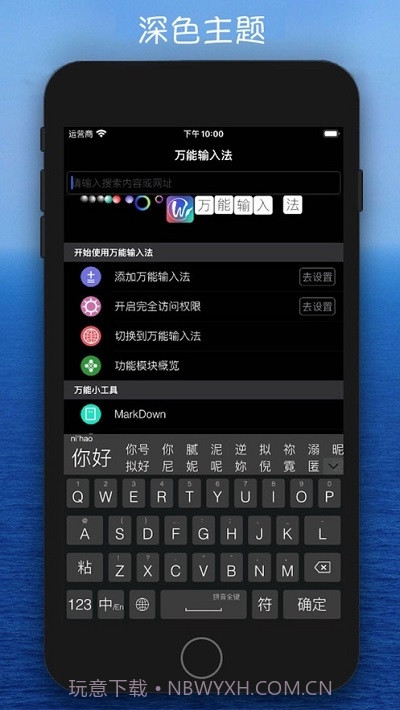 万能输入法(苹果拼音五笔输入法)截图2 万能输入法(苹果拼音五笔输入法)截图2