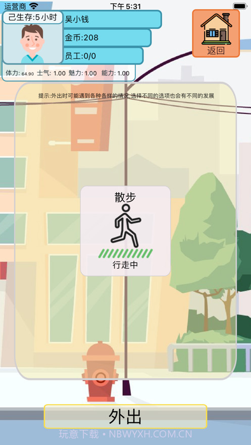 最强首富2截图4