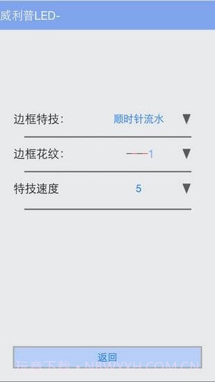 威利普LED截图1 威利普LED截图1
