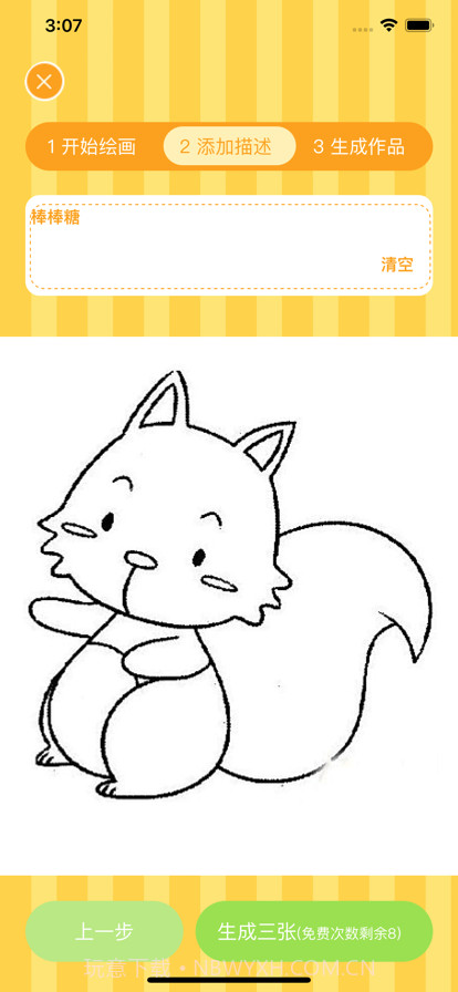 神笔小AI截图4 神笔小AI截图4