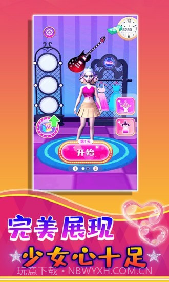 公主的新衣截图3 公主的新衣截图3