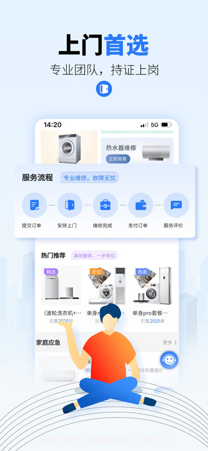 一步到家家电维修截图7