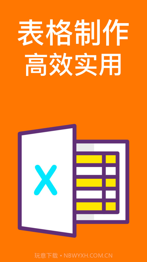 表格手机截图2 表格手机截图2