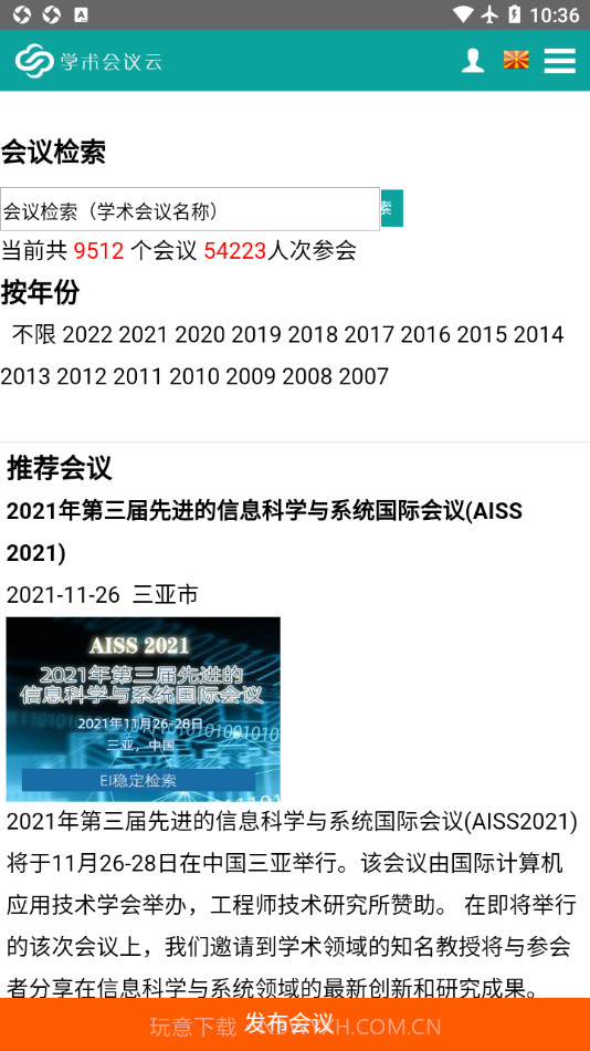 学术会议云截图2 学术会议云截图2
