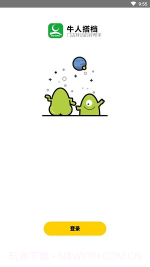 牛人搭档截图2 牛人搭档截图2