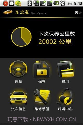 车之友截图3 车之友截图3