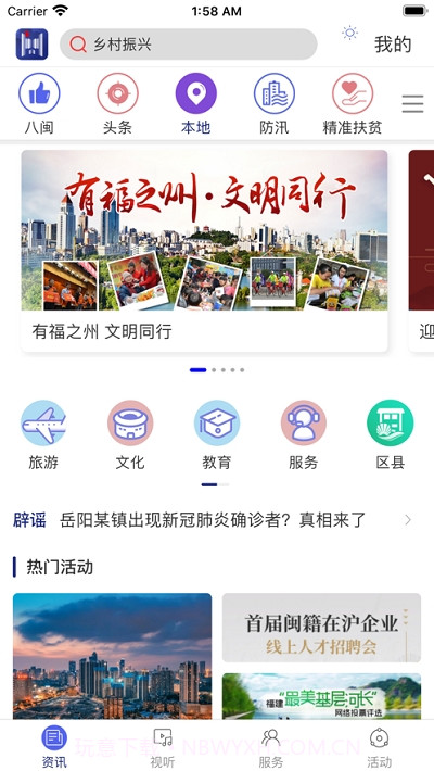 八闽融媒截图1 八闽融媒截图1