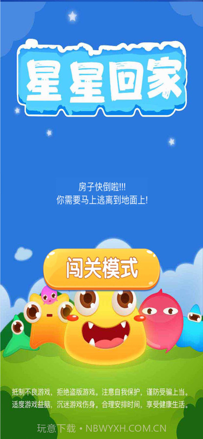 星星回家截图1 星星回家截图1