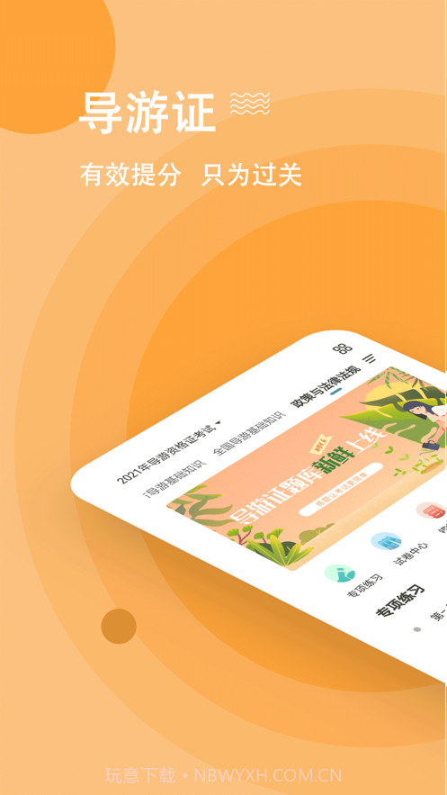 导游练题狗截图1