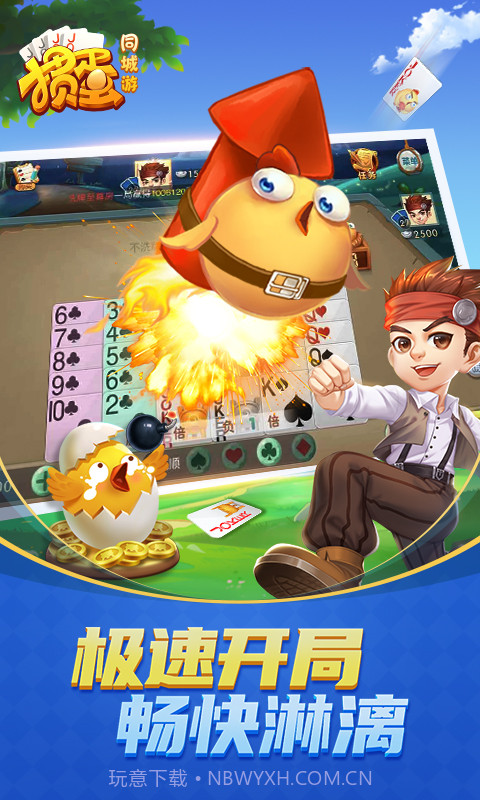 同城游掼蛋截图5 同城游掼蛋截图5