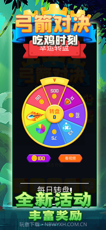 弓箭对决吃鸡时刻截图4