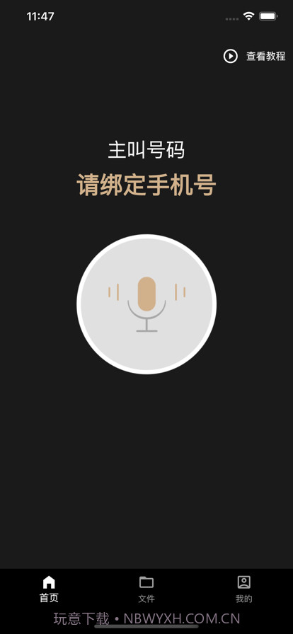 通话录音精灵截图1 通话录音精灵截图1