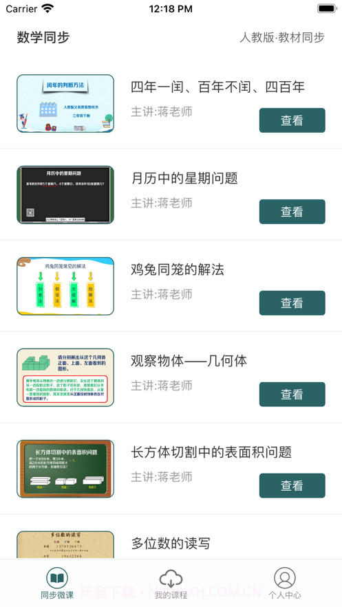 小学数学辅导截图1