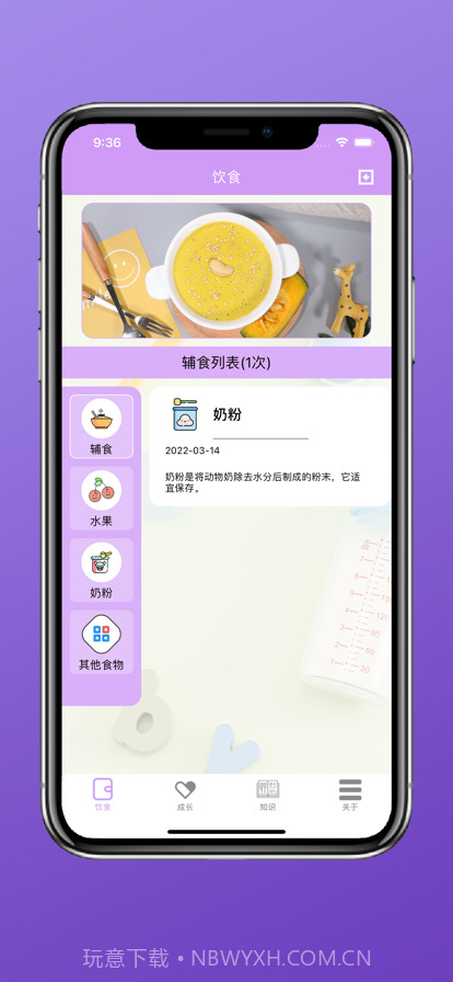 孩子的饮食截图1 孩子的饮食截图1