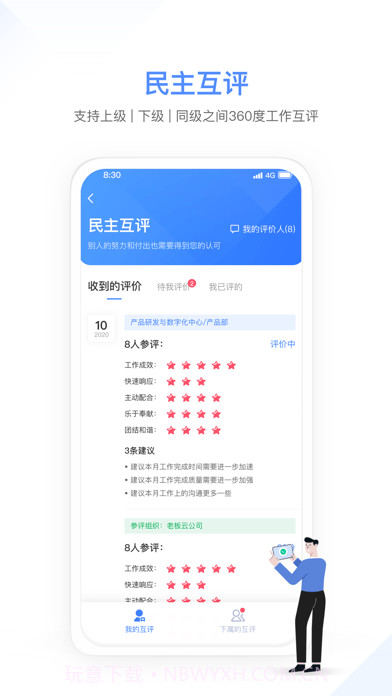 幸福绩效截图4 幸福绩效截图4