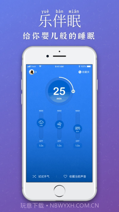 乐伴眠截图1 乐伴眠截图1
