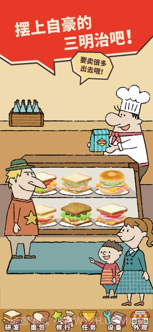 Happy Sandwich Cafe截图2 Happy Sandwich Cafe截图2