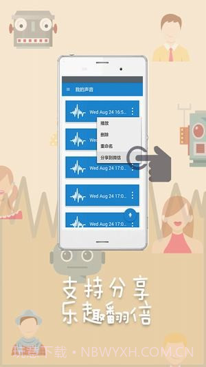 变声精灵ios版截图1 变声精灵ios版截图1