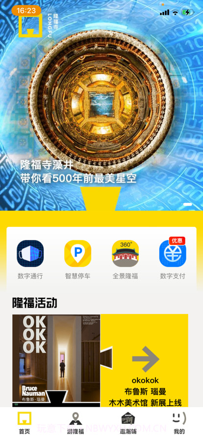 数字隆福截图1 数字隆福截图1