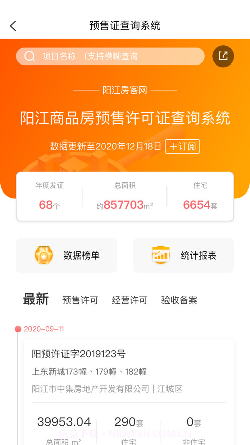 阳江房客网截图3