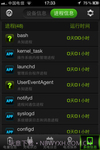 360电池医生截图3