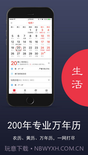 生活日历截图1 生活日历截图1