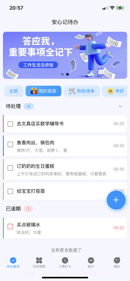安心记待办截图1 安心记待办截图1