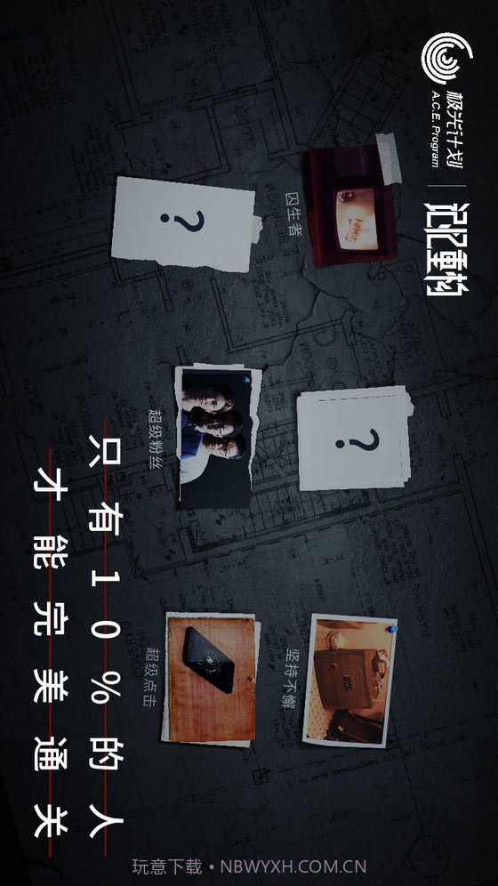 记忆重构预约下载截图2 记忆重构预约下载截图2