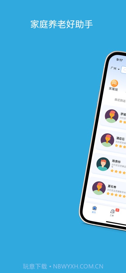 颐寿家床易截图1 颐寿家床易截图1