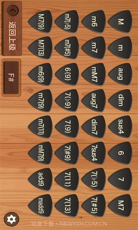 吉他和弦助手截图3