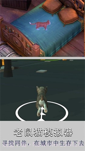老鼠猫模拟器截图1