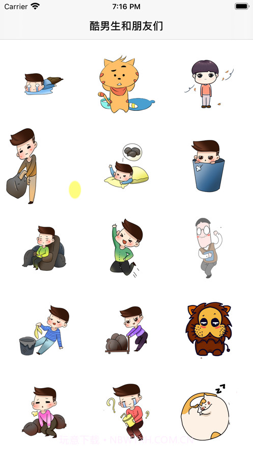 酷男生和朋友们截图1