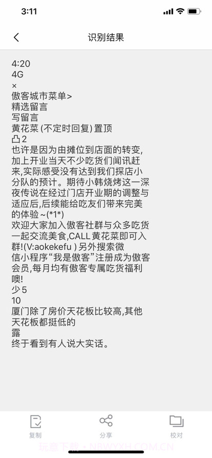 图文识别截图3 图文识别截图3