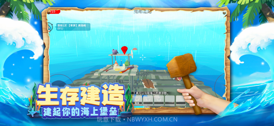 木筏求生4无尽之海截图3 木筏求生4无尽之海截图3