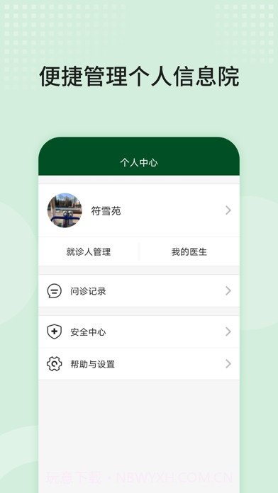 协和云健康截图2 协和云健康截图2