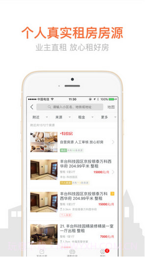 搜房网截图4 搜房网截图4
