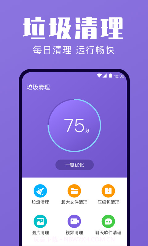 一键清理优化截图3