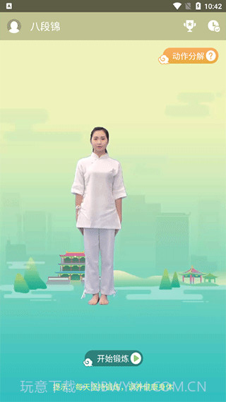 健身八段锦截图3 健身八段锦截图3