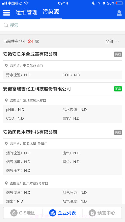 汇环监控运维截图4