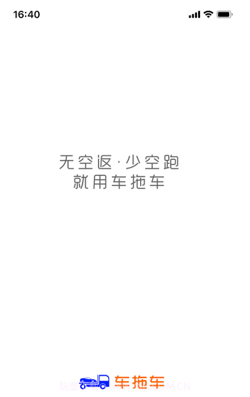 云拖车司机端截图3 云拖车司机端截图3