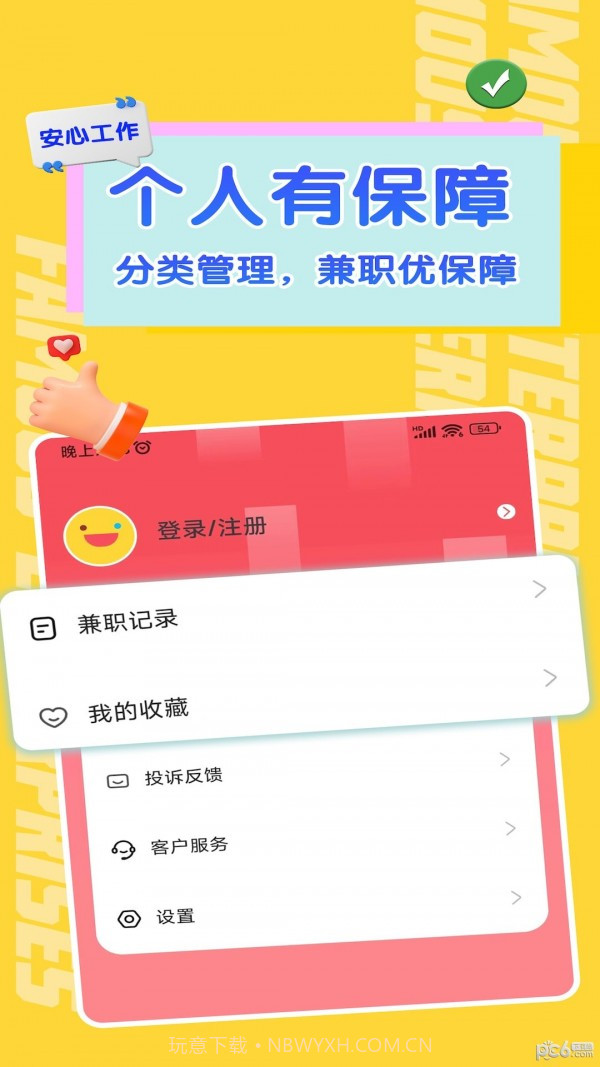 哈哈兼职极速版截图1 哈哈兼职极速版截图1