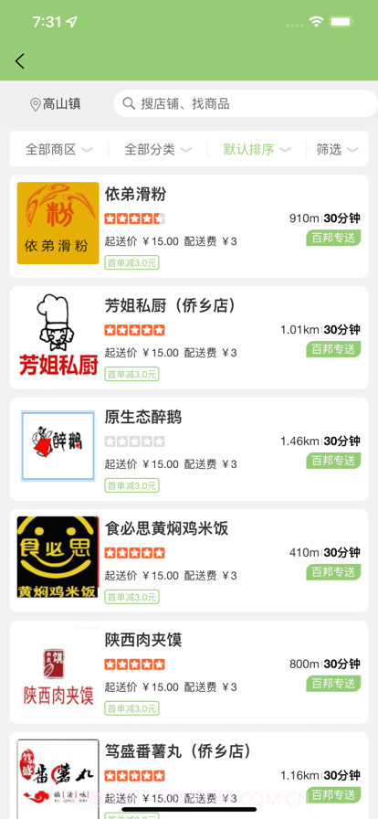 百邦同城截图2 百邦同城截图2