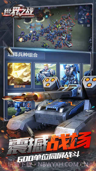 世界之战截图1 世界之战截图1