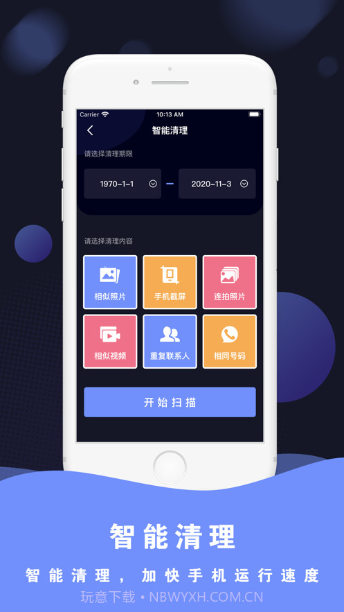 手机清理助手截图4