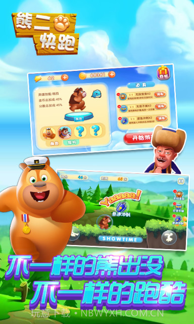 熊二快跑无限版截图5 熊二快跑无限版截图5