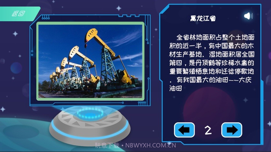 晨光地球探索截图1