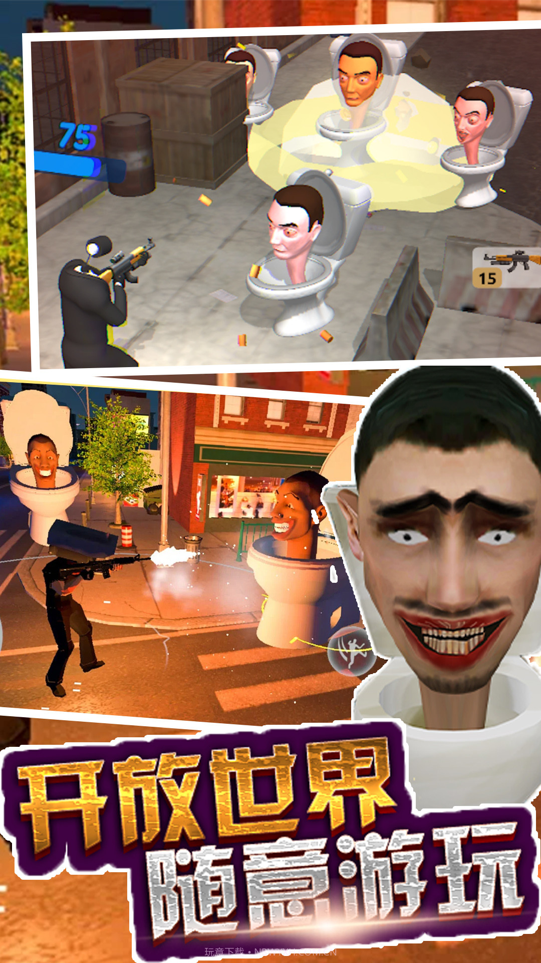 马桶人来袭截图1